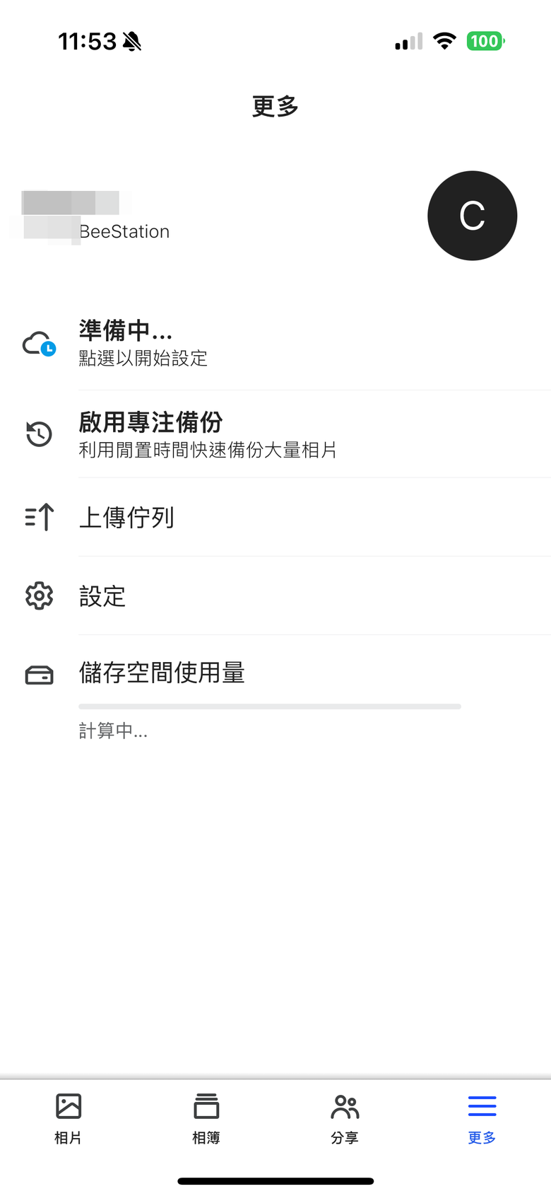 Synology BeeStation 開箱實測 專屬個人簡單好上手的私密雲端儲存