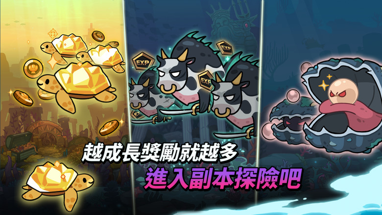 《養波塞冬:放置型動作RPG》 波賽頓養成 練等超快 資源超多 熱血的戰鬥音樂 招募召喚獸一起在海底世界擊殺各種生物 酷炫的技能特效 挑戰副本與 BOSS