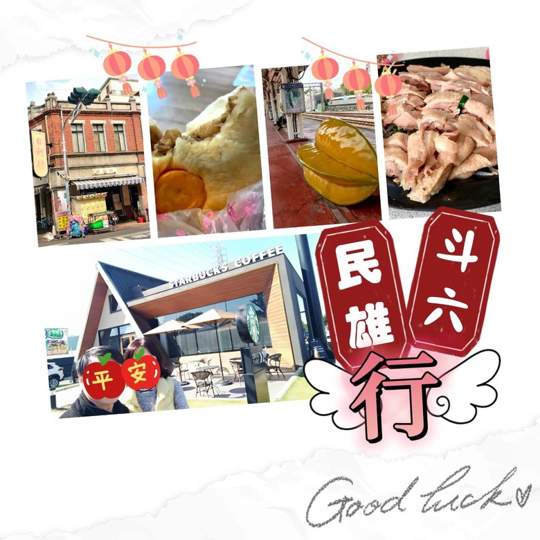 🍂民雄_斗六慢遊 老街、🍝美食、搭🚊火車悠遊 #安哥遊蹤