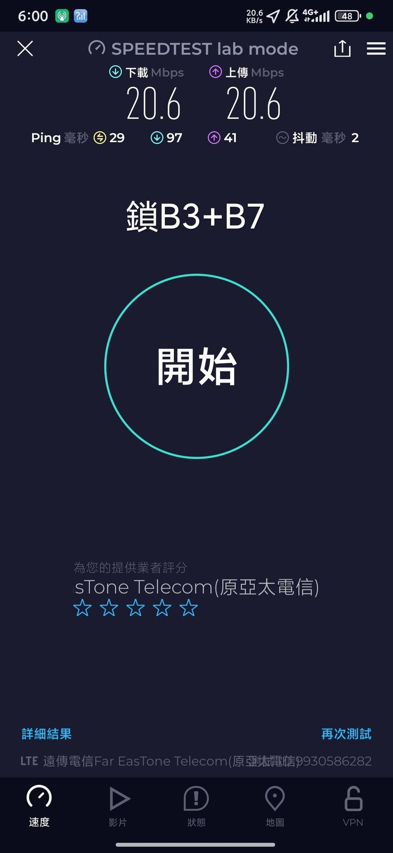 原亞太吃上遠傳Band7了