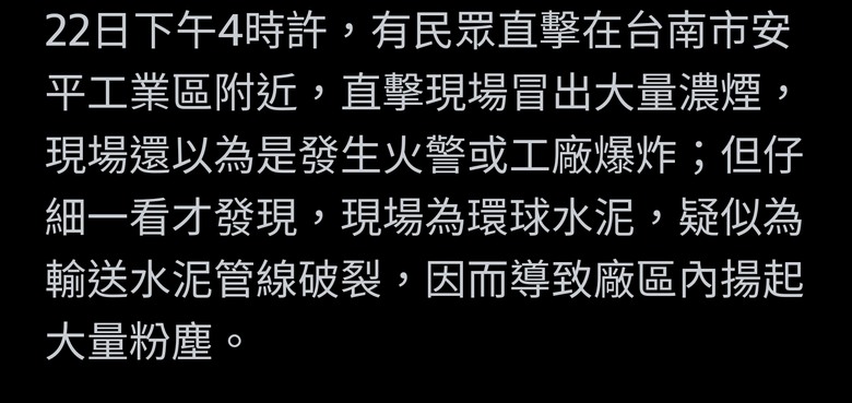 快訊／台南環球水泥「管線破裂」！粉塵狂瀉如洩洪 網：霹靂星球爆炸了