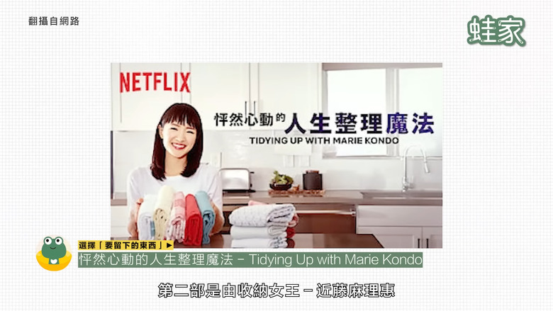 【分享】Netflix必看收納影集集合!介紹日美收納妙招,實踐怦然心動的整理魔法