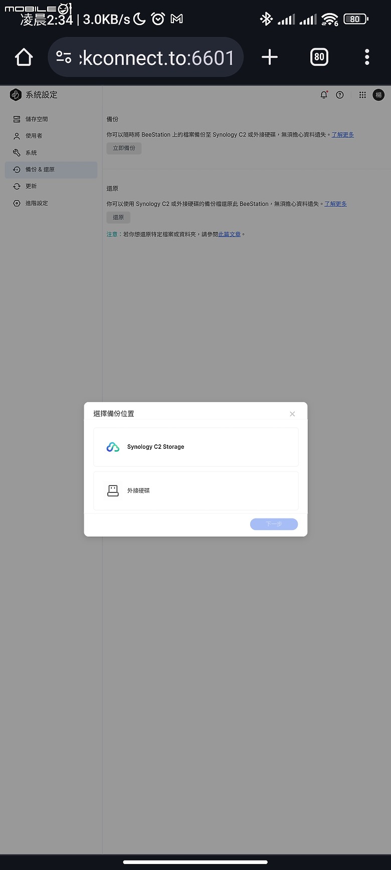 【 開箱分享 】解放容量焦慮，Synology BeeStation 讓你輕鬆自在整合所有雲端檔案，擺脫永無止境的收費訂閱制枷鎖！