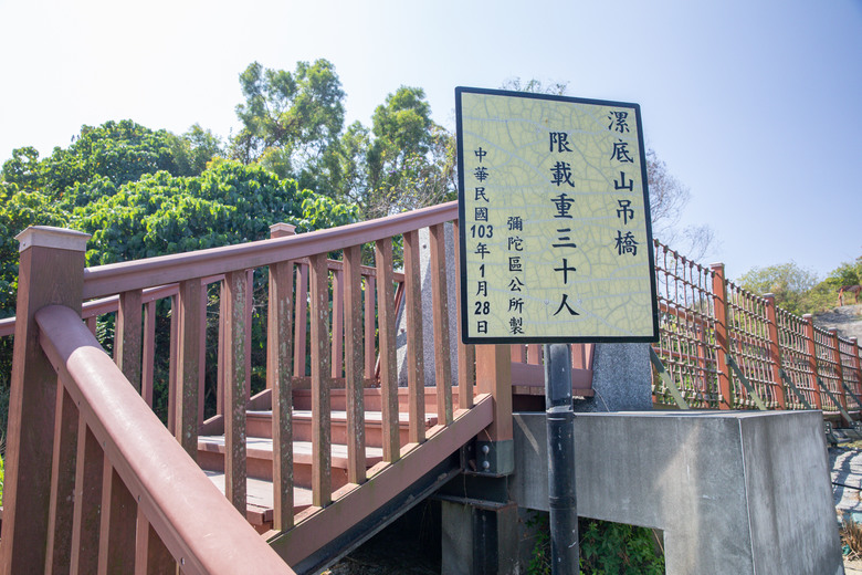 點我看大圖 【小惡魔金龍踏春】初三健行去 ~ 高雄彌陀的漯底山自然公園,景色多樣化,步道吊橋隨你走