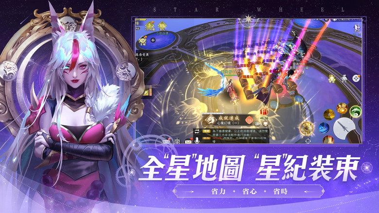 《星紀仙輪》 上古神話仙俠 MMORPG 達 登陸送 VIP 150 級免費領取 88888 靈玉以及限定時裝 | 馴服上古神獸 協同作戰 上天入地 無所不能 掛機站樁輕鬆打 上古神裝自動撿