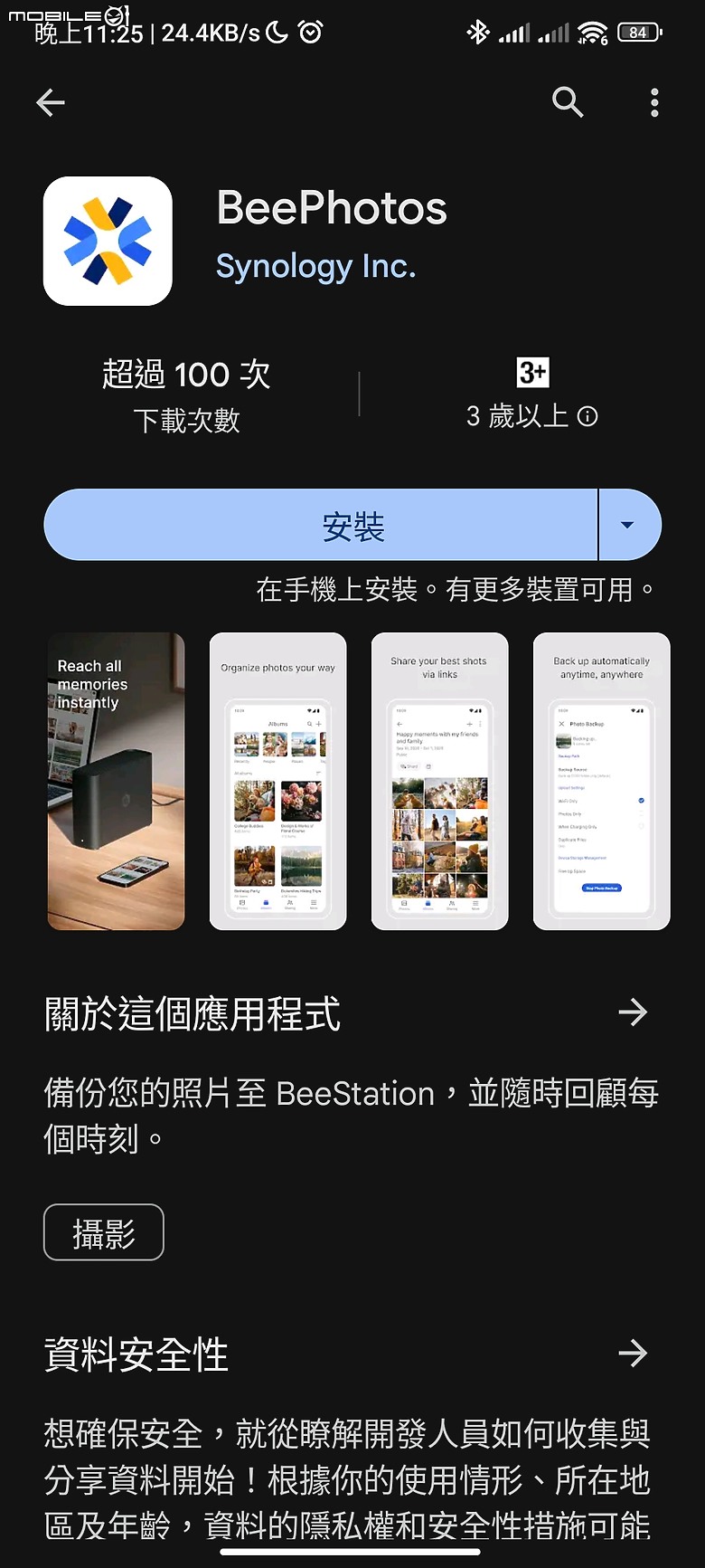 【 開箱分享 】解放容量焦慮，Synology BeeStation 讓你輕鬆自在整合所有雲端檔案，擺脫永無止境的收費訂閱制枷鎖！