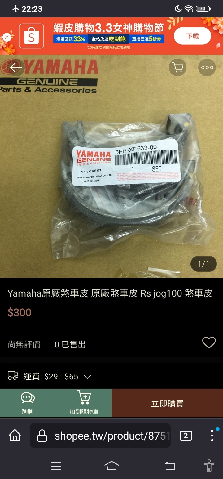jog Super four 100鼓煞要換煞車皮
