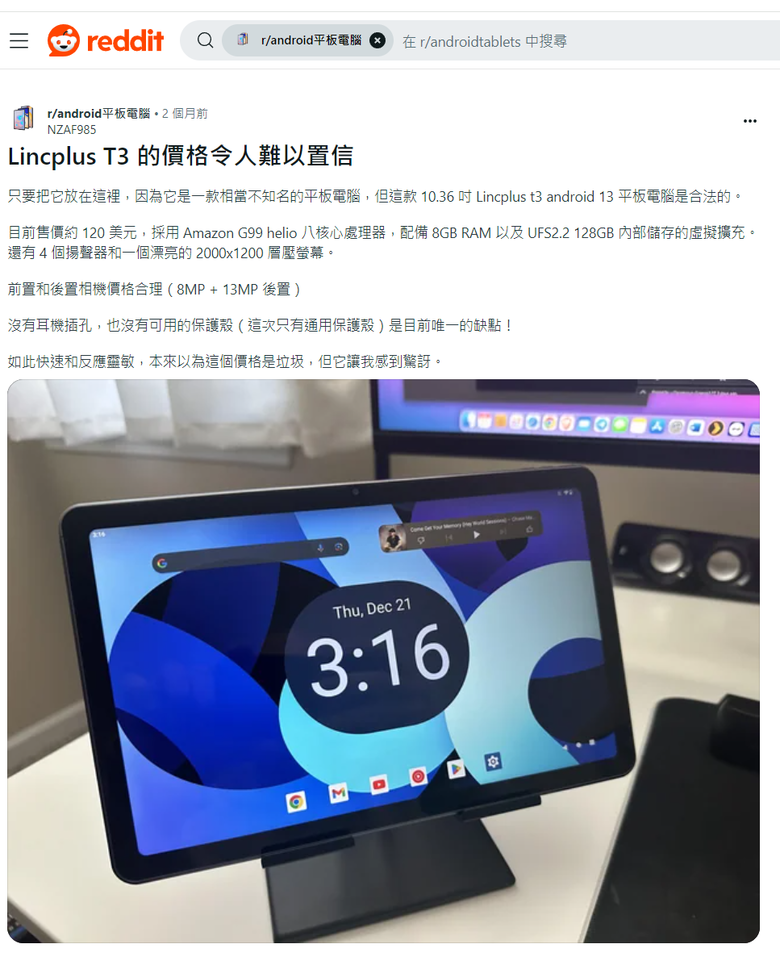 亞馬遜 賣 LincPlus T3 平板電腦  , Lincplus T3 的價格令人難以置信