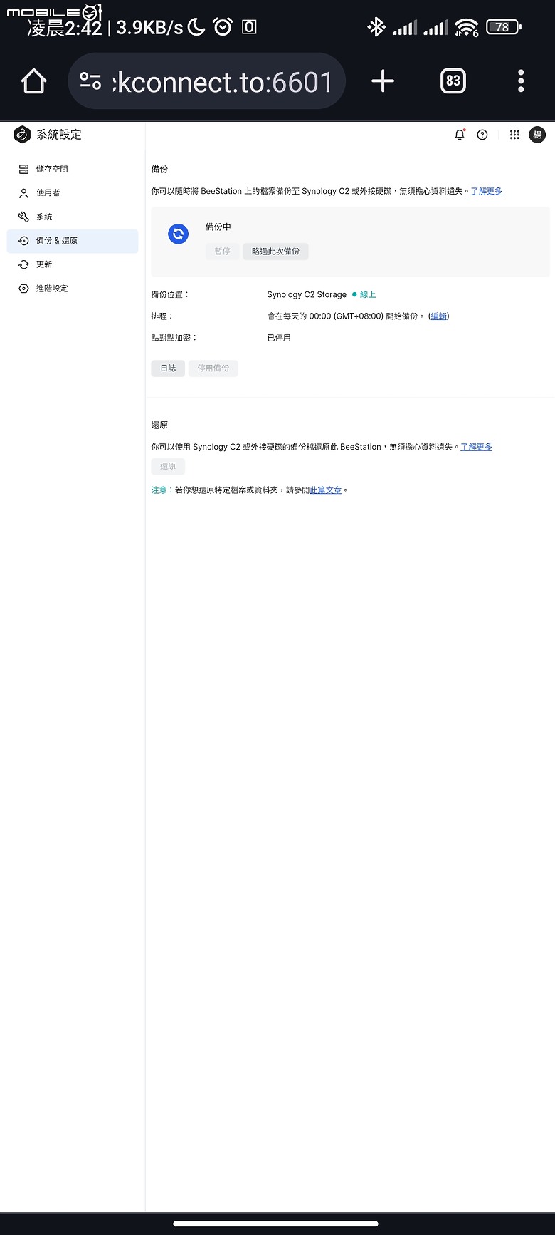 【 開箱分享 】解放容量焦慮，Synology BeeStation 讓你輕鬆自在整合所有雲端檔案，擺脫永無止境的收費訂閱制枷鎖！