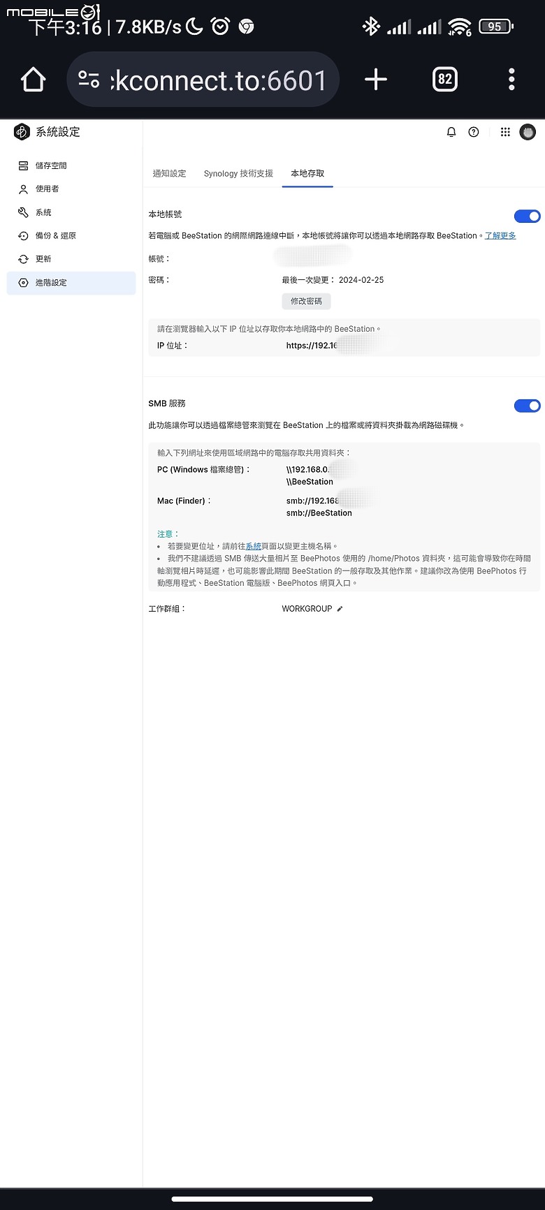 【 開箱分享 】解放容量焦慮，Synology BeeStation 讓你輕鬆自在整合所有雲端檔案，擺脫永無止境的收費訂閱制枷鎖！