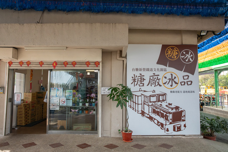 點我看大圖 【小惡魔金龍踏春】新營鐵道文化園區|鹽水永成戲院、八角樓、月津港燈節