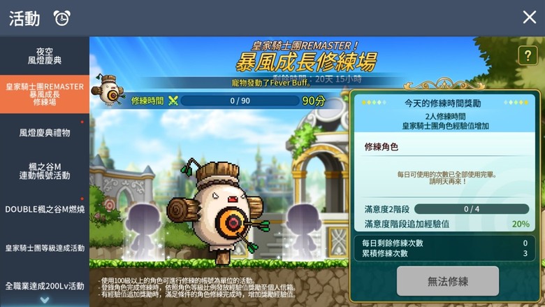 【楓之谷M】皇家騎士團Remaster - 騎士團颯爽回歸!