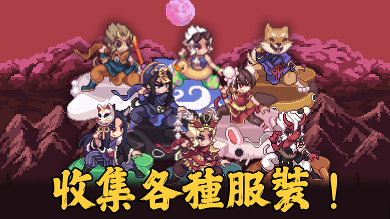《齊天大聖養成記 : 放置型RPG》 Mnkey King Idle Q版像素 東方奇幻西遊記+七龍珠超級賽亞人 放置掛機玩法 | 自動戰鬥 強大技能 強大Boss 牛魔王、龍王、閻魔大王、玉皇大帝