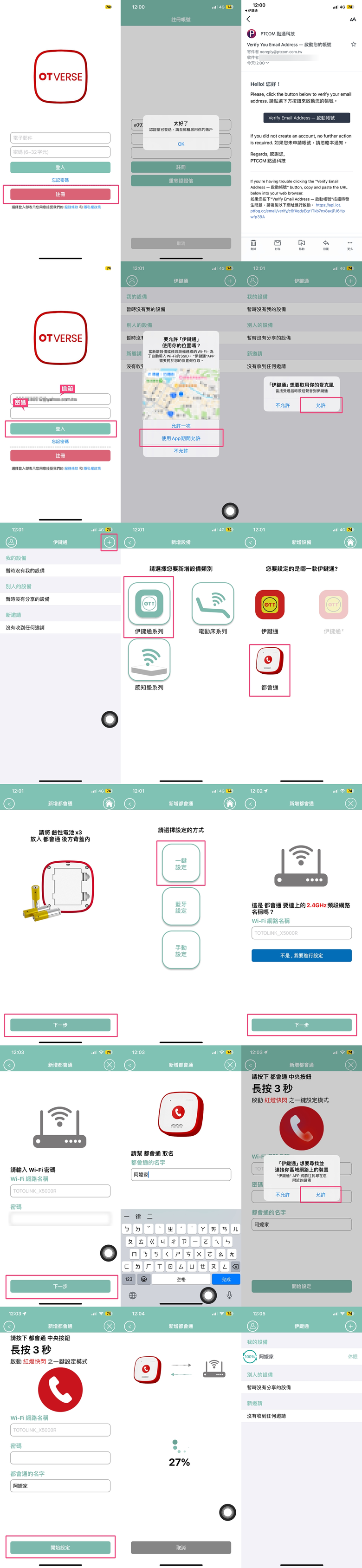 開箱｜【伊鍵通】都會通 OTTalk Plus 居家安全通話設備 - 點通科技 PTCom 推出，銀髮居家通話設備推薦住家雙向通話設備開箱！