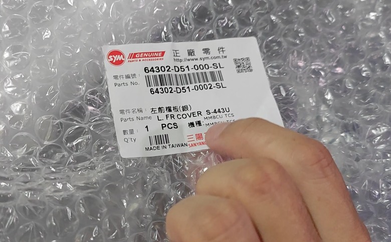 三陽MMBCU 158 DIY換殼-左前擋板
