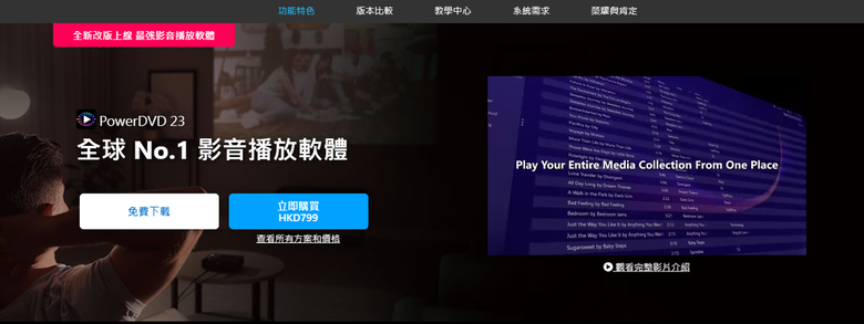 9款最好的免費Windows 10 DVD 播放軟體