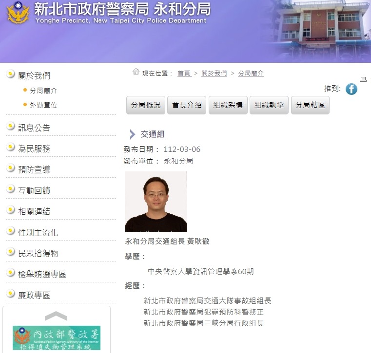 永和分局交通組長黃耿徹,不開陳鴻源副議長違規停車,慘遭交通粉專封鎖
