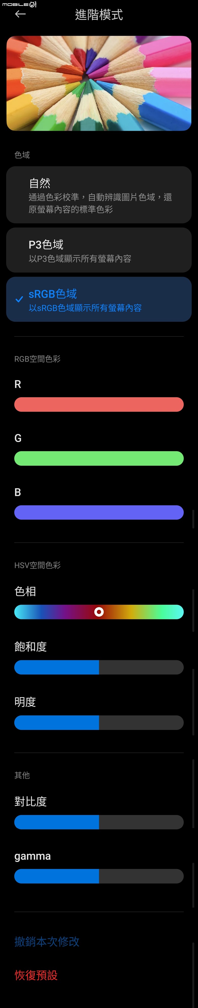 小米 13T / 13T PRO 螢幕設定??