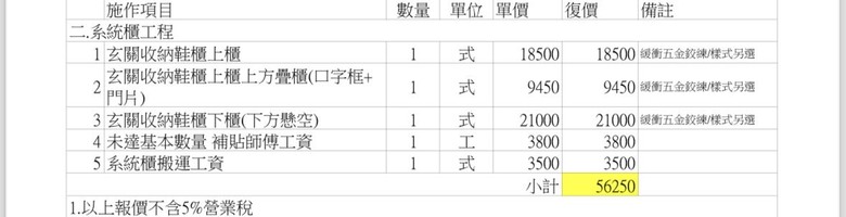 平釘天花板價格詢問