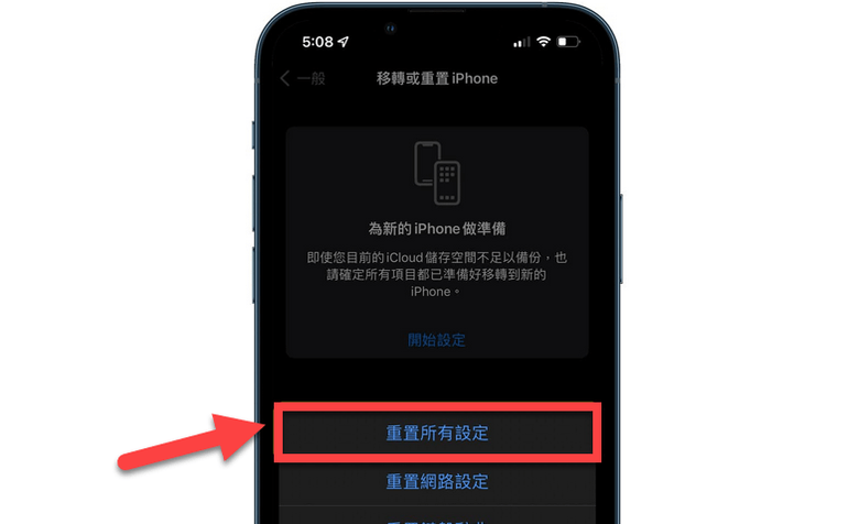 【2024年最新版】忘記了iPhone密碼怎麼辦？快速學會iPhone強制重置原廠設定的方法！