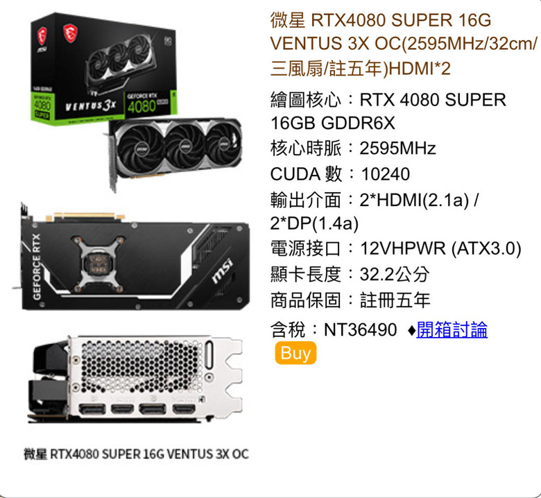 請問 RTX 4080 Super 這三張選擇