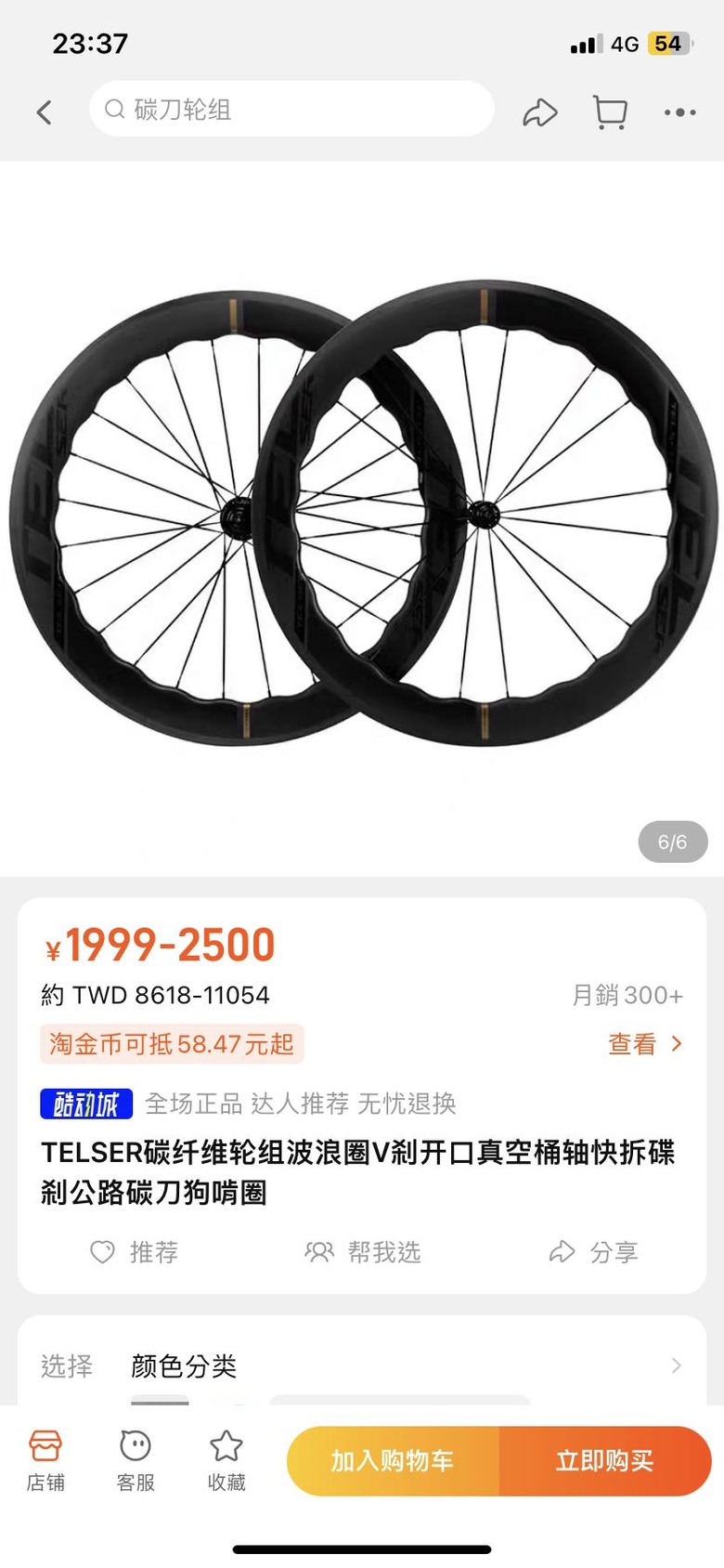 淘寶輪組請益