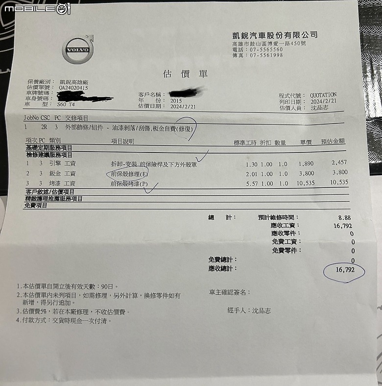擦撞維修費用合理嗎？