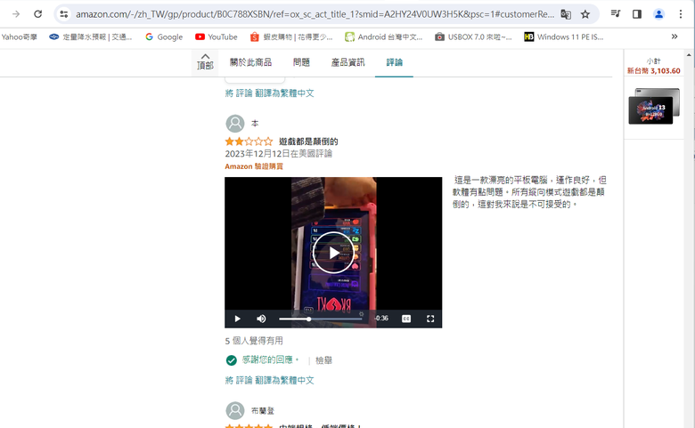 亞馬遜 賣 LincPlus T3 平板電腦  , Lincplus T3 的價格令人難以置信