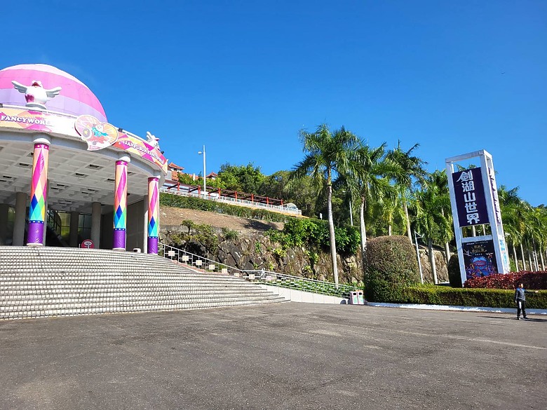 【小惡魔金龍踏春】重遊學生時期的遊樂場樂園_劍湖山世界