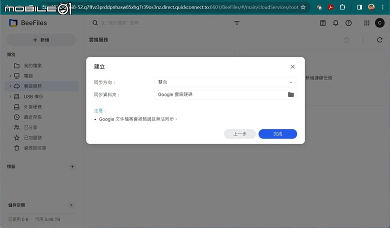 Synology BeeStation 開箱實測 專屬個人簡單好上手的私密雲端儲存