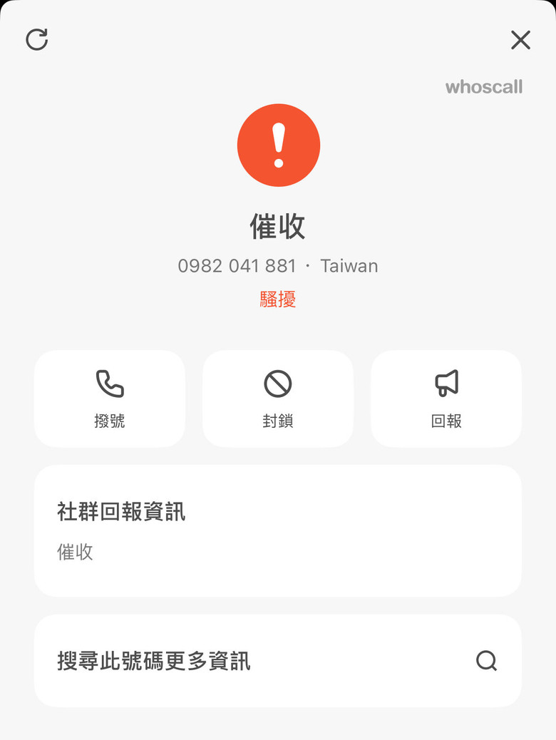 催繳電話？