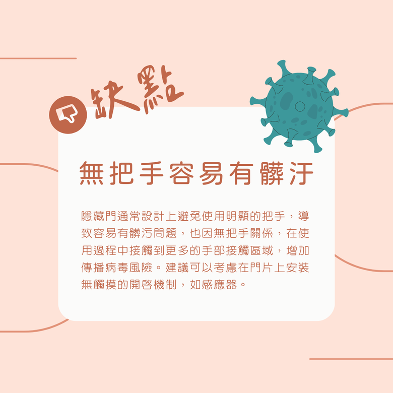 【裝修知識分享】隱藏門設計的優缺點
