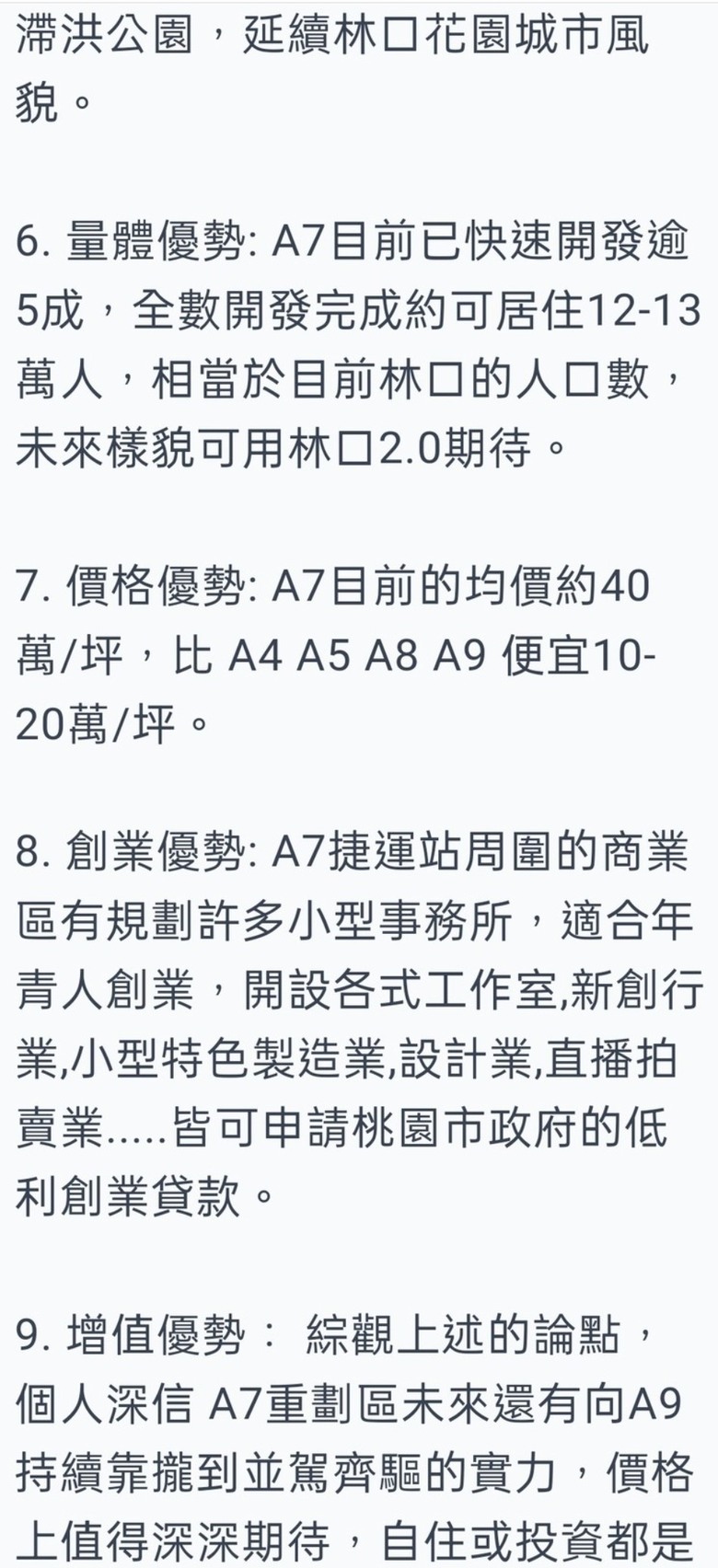 A7 兩大上市品牌,景觀學區商城宅,早鳥潛銷