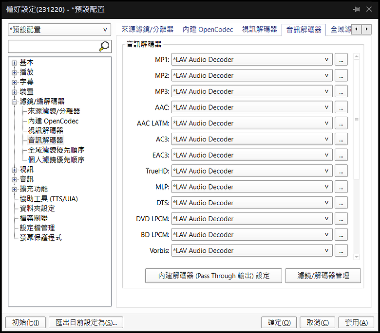 求助 Potplayer + LAV Audio Decoder + Denon AVR-X1600H 看AAC ADTS 無法pass through到擴大機