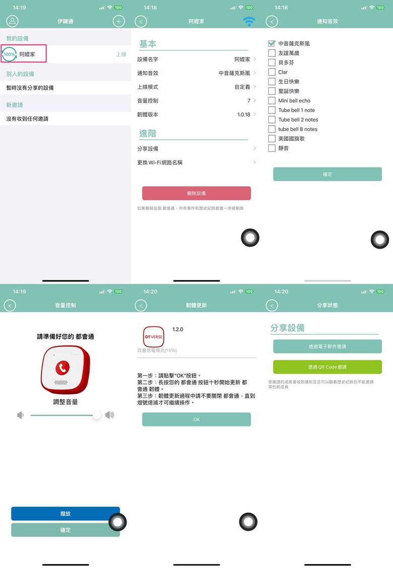 開箱｜【伊鍵通】都會通 OTTalk Plus 居家安全通話設備 - 點通科技 PTCom 推出，銀髮居家通話設備推薦住家雙向通話設備開箱！