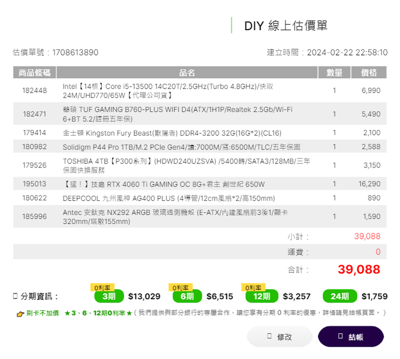 關於小弟挑了 四種菜單 希望 CP值高用於3D繪圖 遊戲30K-35K左右(懇請各位先進教學)
