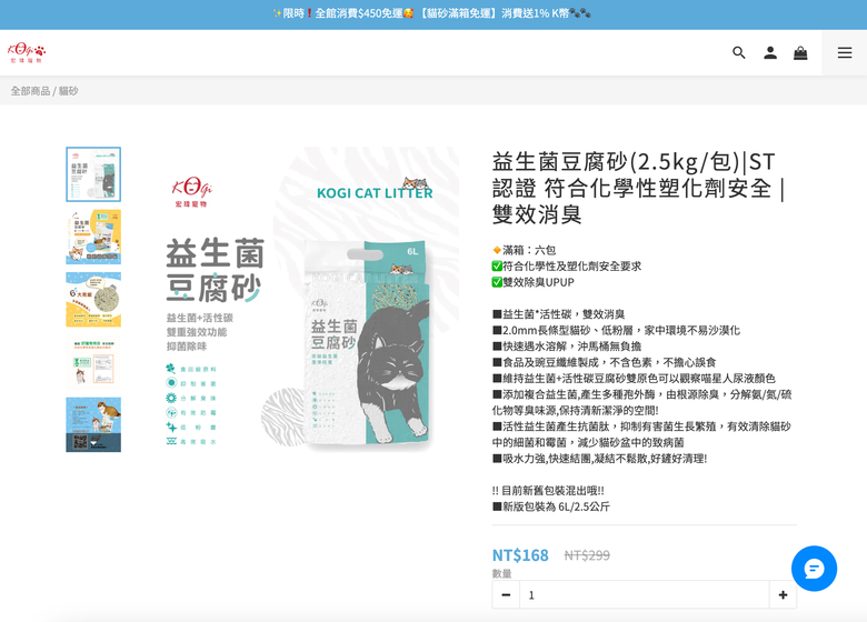 豆腐貓砂使用心得分享＿宏瑋寵物 KOGIPET ／20年醫材專業打造安心寵物品牌
