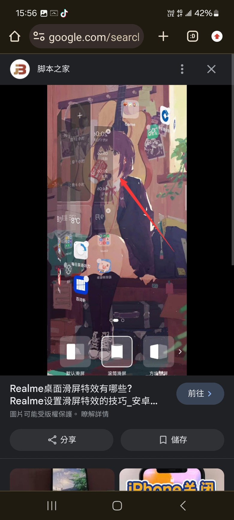 轉場(滑屏)特效求解