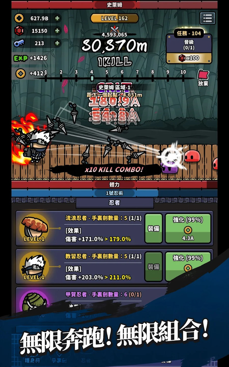 《熱血忍者:放置養成》 無止境的修煉和挑戰 忍者 AFK RPG | 雖然也是韓式的放置掛機 但是玩法更特別新鮮 競賽跑酷無限奔跑突破距離 招喚收集忍貓、忍者、手裏劍、技能