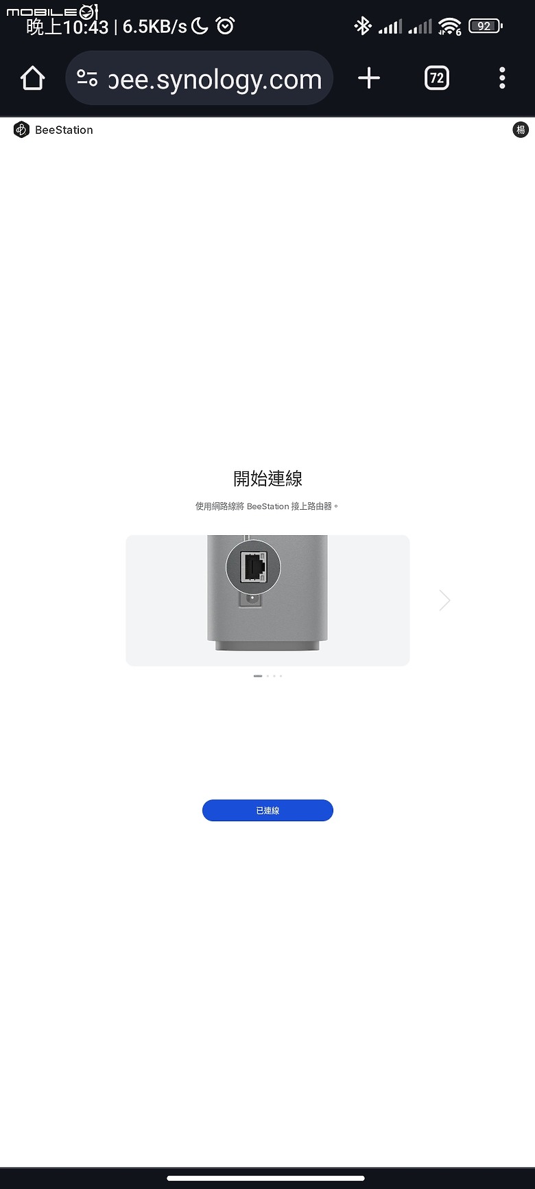 【 開箱分享 】解放容量焦慮，Synology BeeStation 讓你輕鬆自在整合所有雲端檔案，擺脫永無止境的收費訂閱制枷鎖！