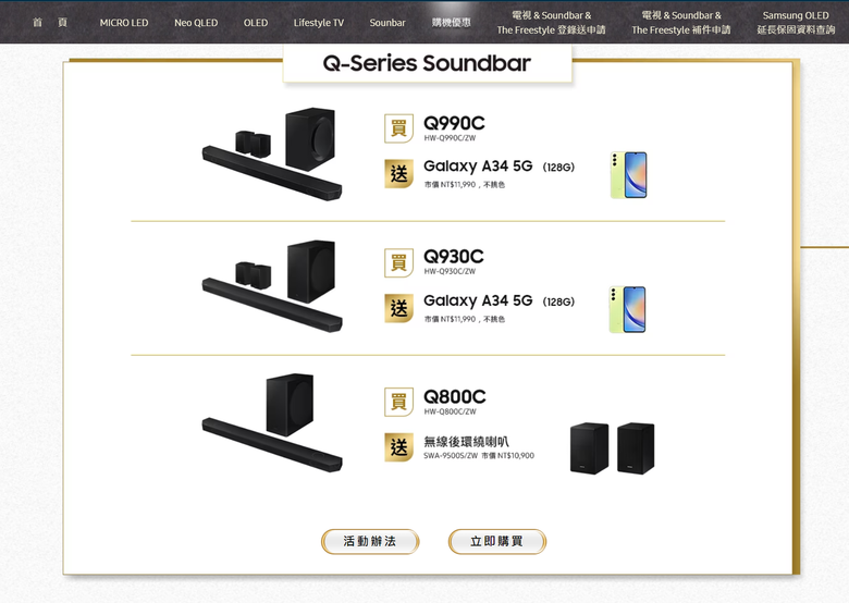 三星滿額贈品活動消息，考慮買電視和聲霸的可以看看