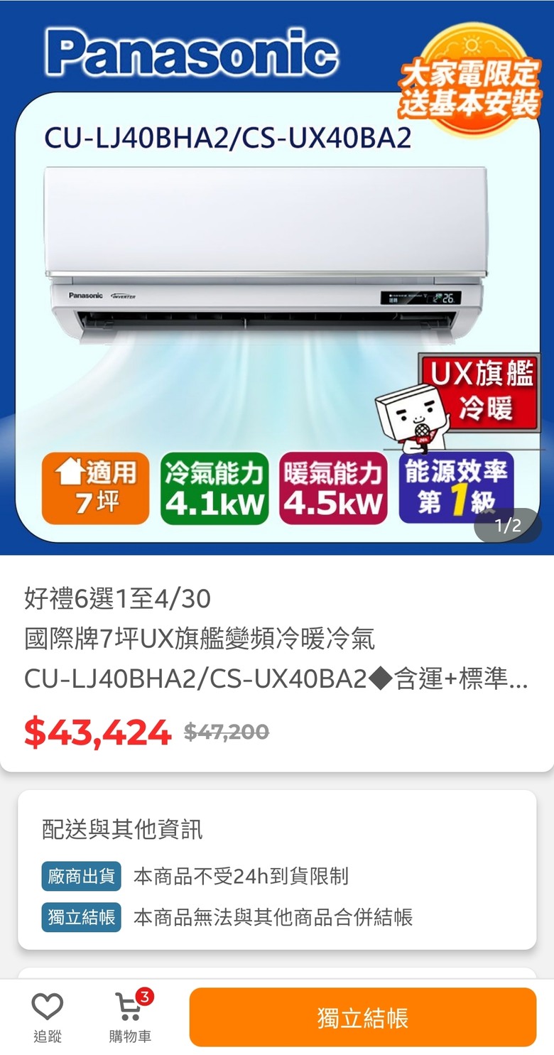 新的Panasonic UX系列空調，室外機該選LJ還是UX