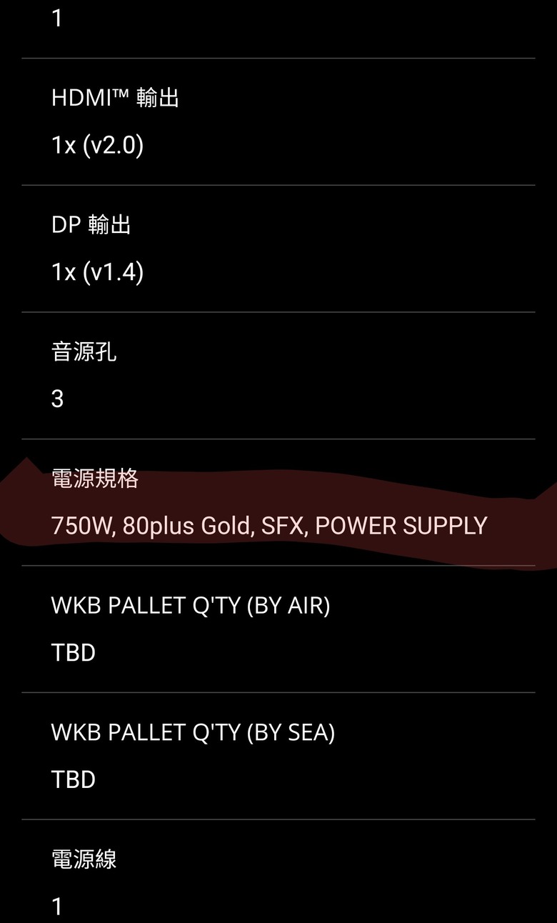 請問電源規格跟電源供應器？