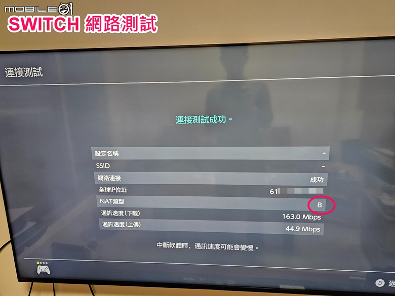 換了新房子後NS SWITCH網路變成NAT B...