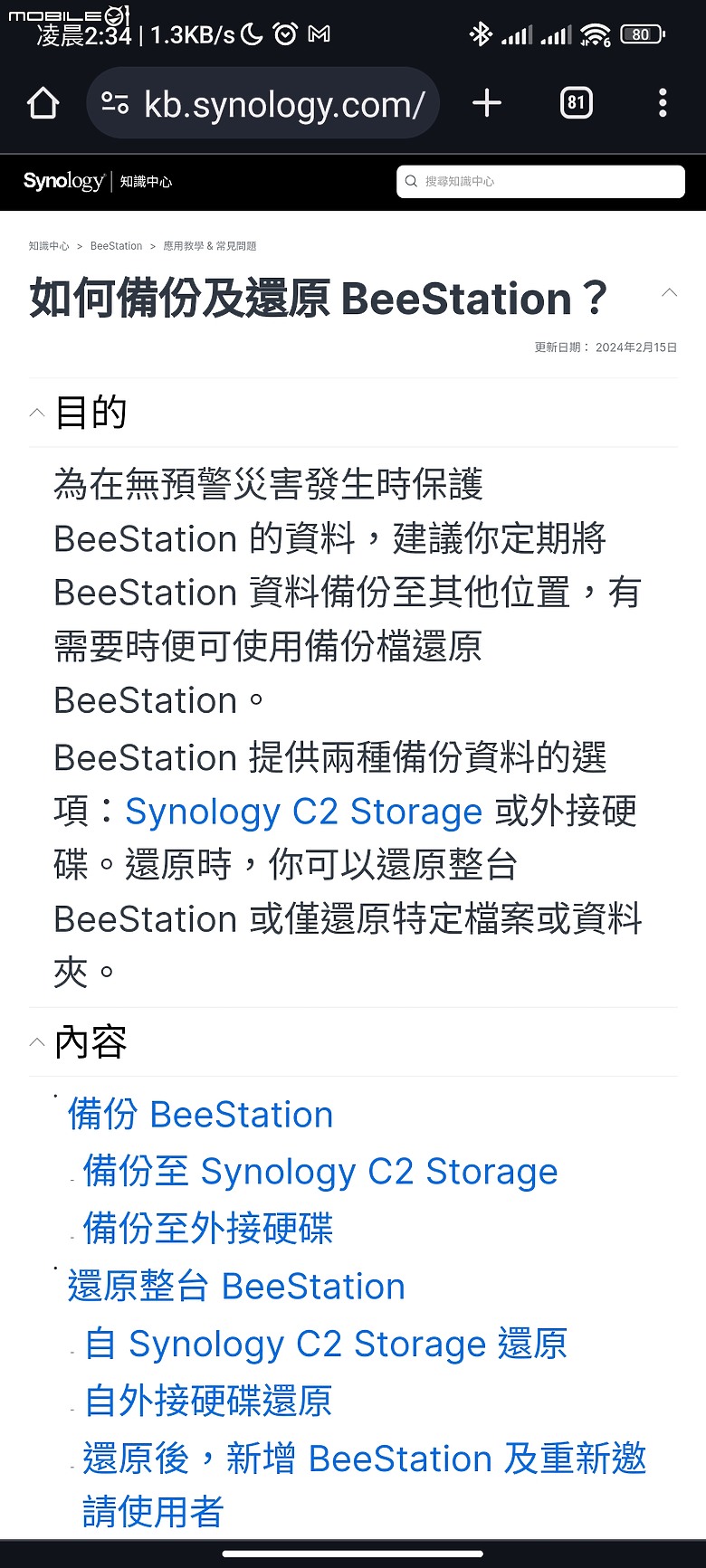 【 開箱分享 】解放容量焦慮，Synology BeeStation 讓你輕鬆自在整合所有雲端檔案，擺脫永無止境的收費訂閱制枷鎖！