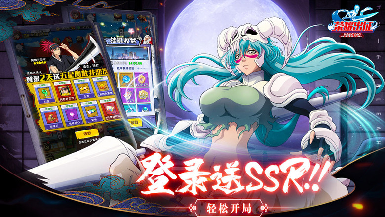 《榮耀出征》 2月1日 正式上線 BLEACH 死神 超人氣經典動畫改編卡牌手遊 | 1000連抽 免費自選 | 日本聲優 親配原聲 策略搭配 由你主宰 酷炫卡牌 高品質來襲 獨創掛機 超爽體驗