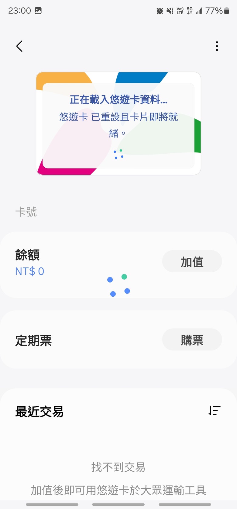 三星悠遊卡功能閃退問題（11樓已經提供解決方式，實際測試有效，大感謝）