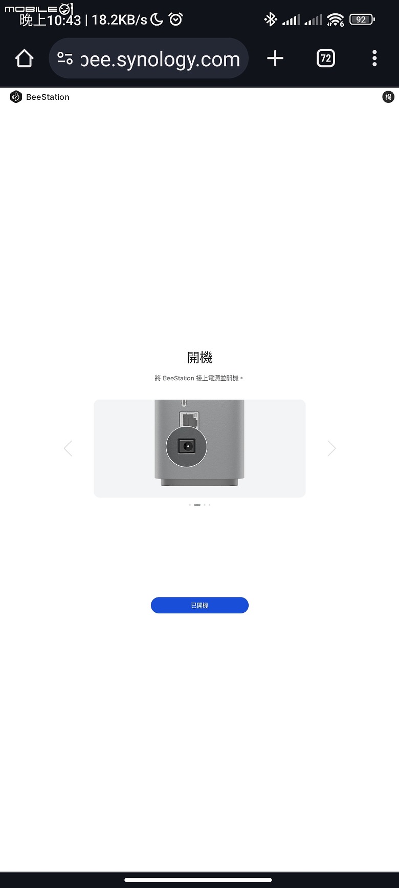 【 開箱分享 】解放容量焦慮，Synology BeeStation 讓你輕鬆自在整合所有雲端檔案，擺脫永無止境的收費訂閱制枷鎖！