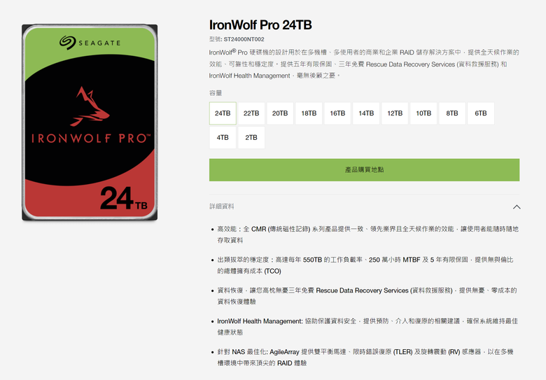 Seagate 推出 IronWolf Pro 24TB NAS 硬碟機 對企業與個人專業用戶提供更大容量儲存選擇