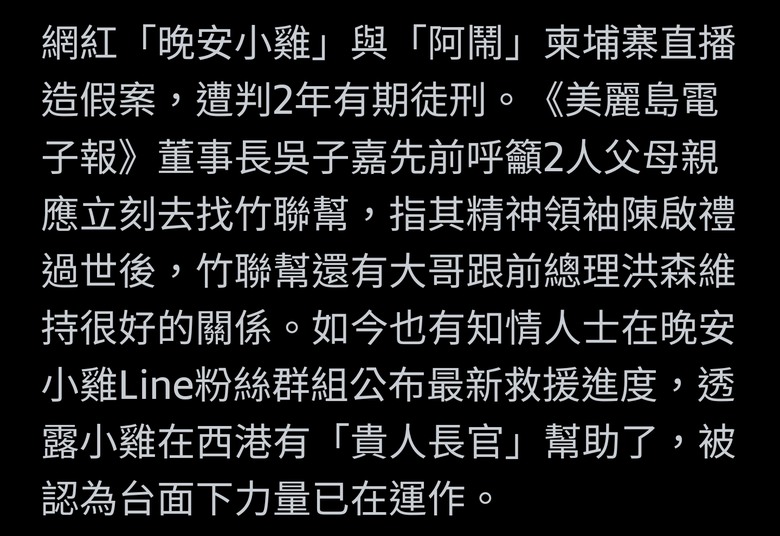 晚安小雞有救了？知情者爆西港「貴人長官」幫助：台面下力量已在運作